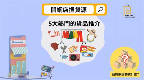 網店名英文|【網店名英文】讓你的網店在茫茫人海中脱穎而出！英文網店名 5